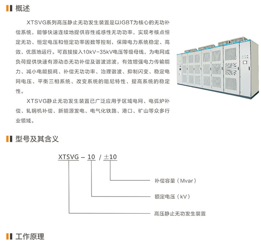 XTSVG高压静止无功发生装置 XTSVG高压静止无功发生装置