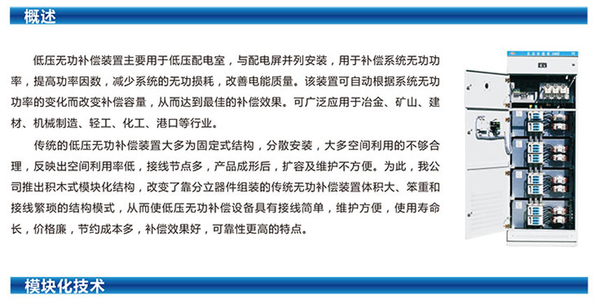 HS-FRE系列低压无功补偿装置 HS-FRE系列低压无功补偿装置