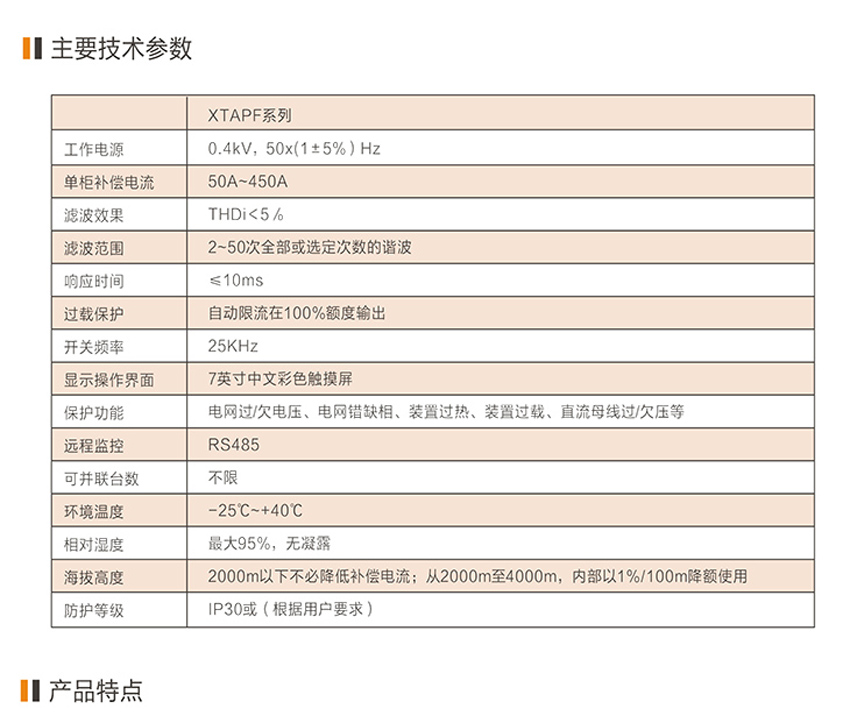 XTAPF低压有源电力滤波装置 XTAPF低压有源电力滤波装置