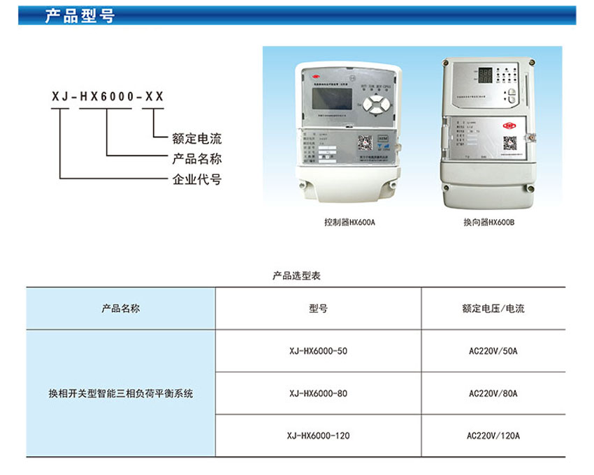 XJHX6000换相开关型智能三相负荷平衡系统 XJHX6000换相开关型智能三相负荷平衡系统