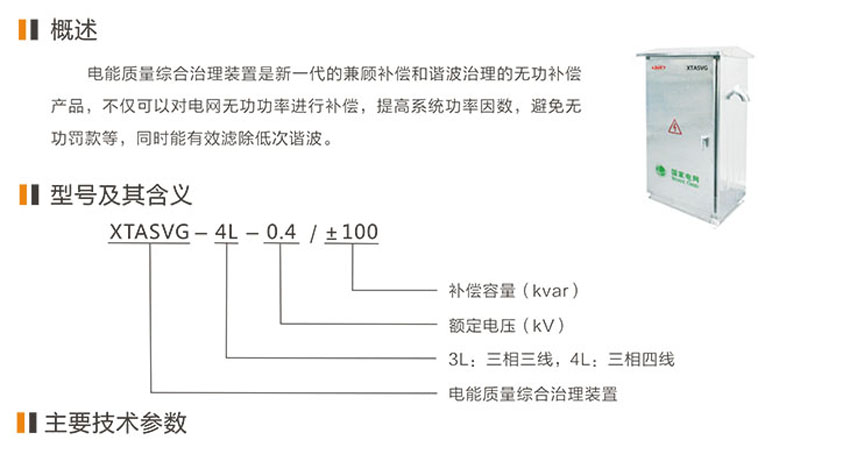XTASVG电能质量综合治理装置 XTASVG电能质量综合治理装置