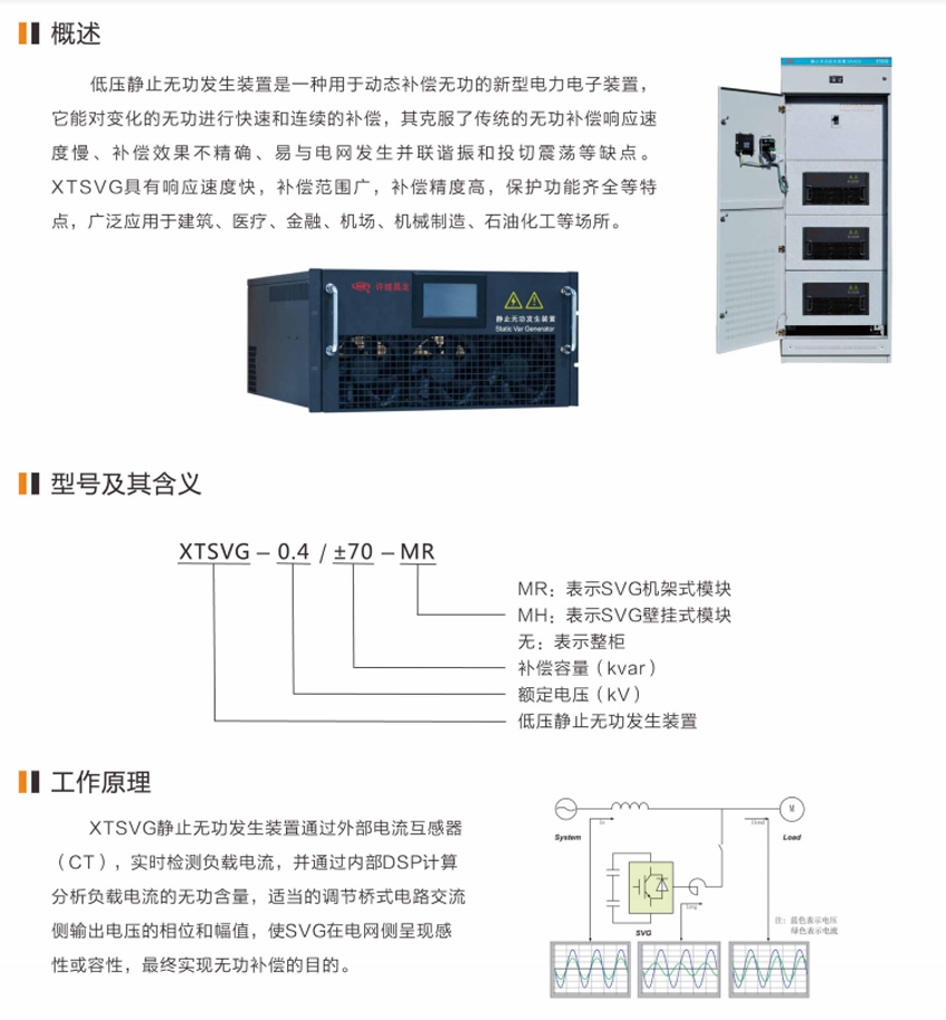 XTSVG低压静止无功补偿装置 XTSVG低压静止无功补偿装置