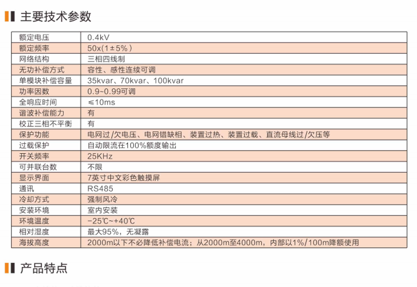 XTSVG低压静止无功补偿装置 XTSVG低压静止无功补偿装置